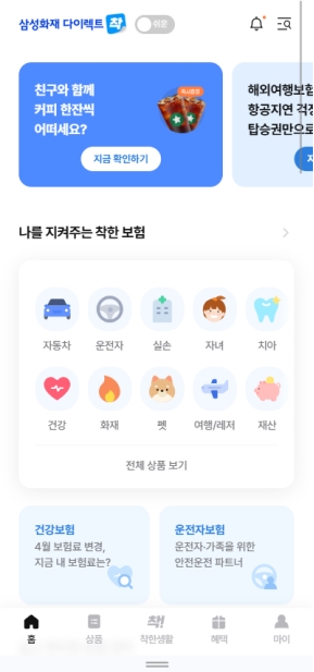 삼성화재 다이렉트 모바일 웹					 					 인증 화면